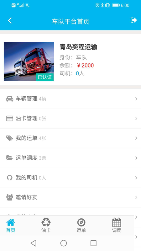 奕程运appv1.0.0 最新版