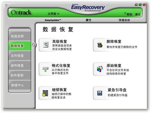 easyrecoveryɫƽv14.0.0.0 