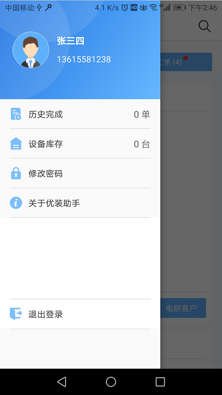 优装助手app(汽车安装)v1.0.0 最新版