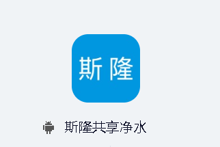 斯隆共享净水app