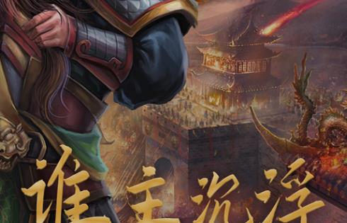 战棋三国2联想版