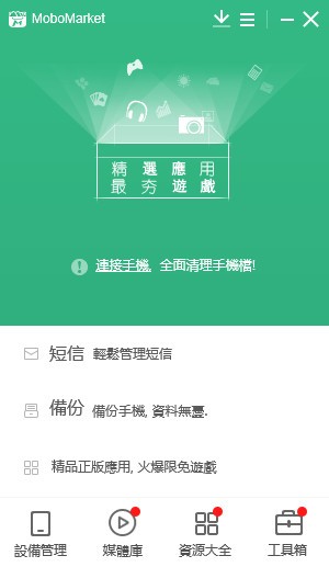 MoboMarket(手机管理软件)