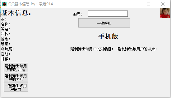 QQ基本信息查询工具