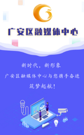 广安手机台app