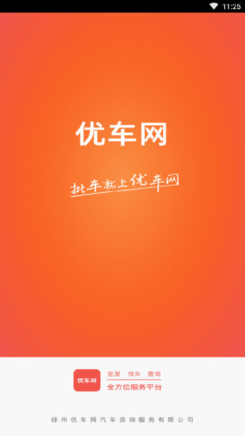 优车网app