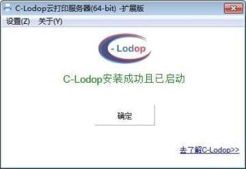 C-Lodop云打印服务器扩展版 C-Lodop云打印服务器扩展版
