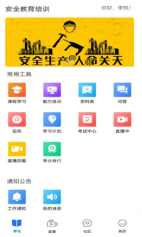 安全教育培训app