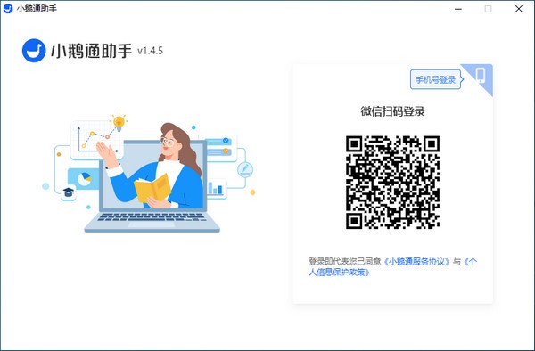 小鹅通助手电脑版