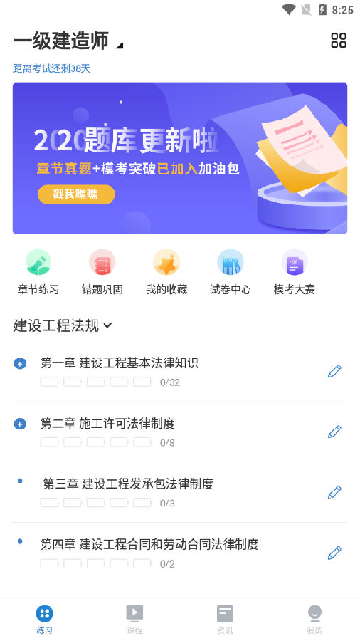 大押题app