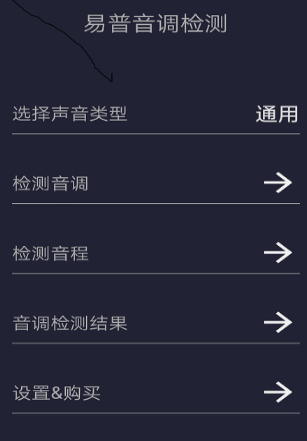 音调检测app