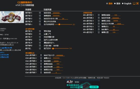 三国群英传8二十六项修改器