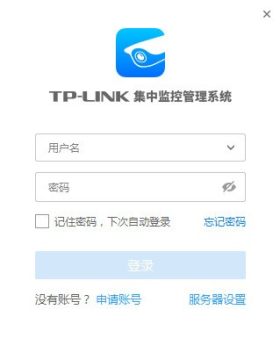 TP-LINK集中监控管理系统 TP-LINK集中监控管理系统