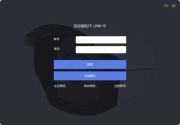 tp-link安防电脑版客户端 tp-link安防电脑版客户端