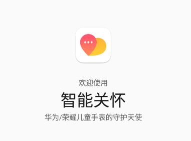 智能关怀app苹果版