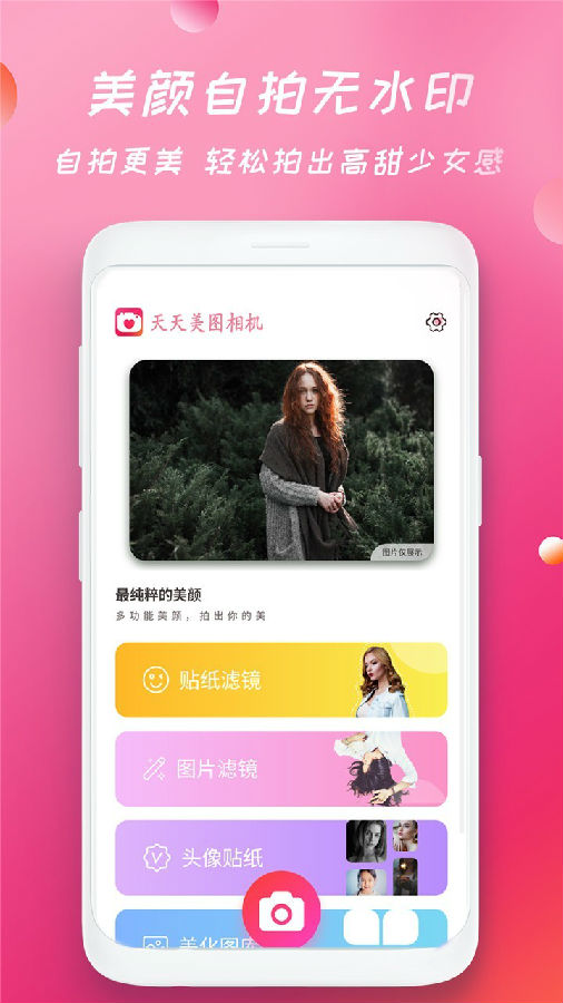 天天美图相机app