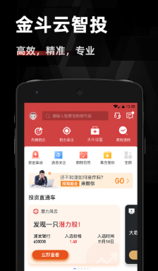 金斗云智投app