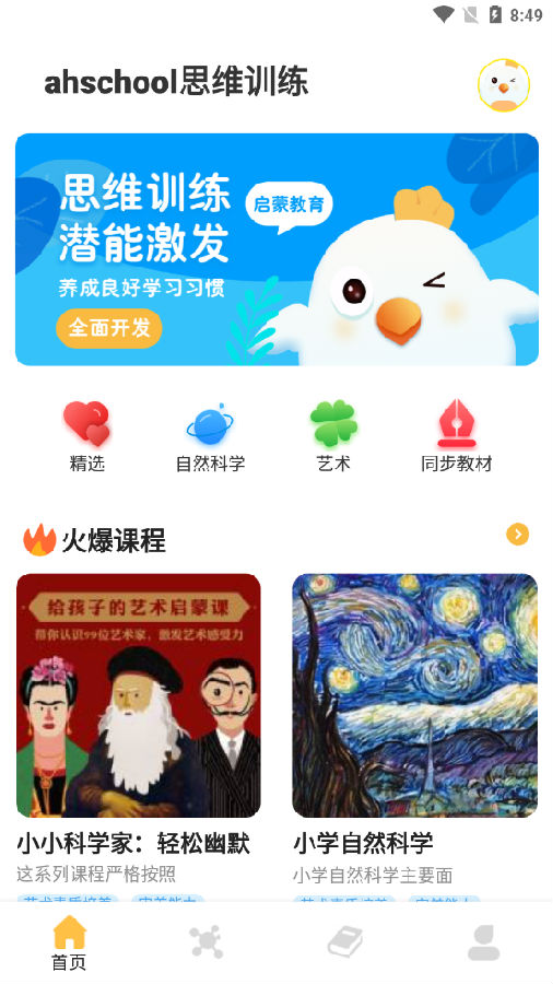 ahschool思维训练