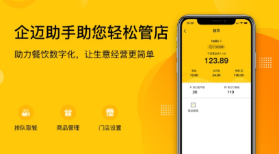 企迈助手app