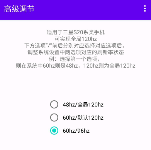 高级调节apk