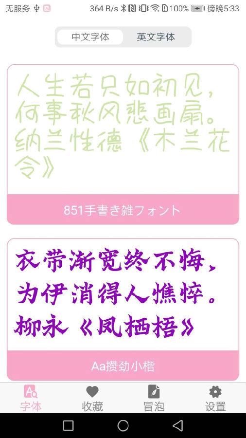 字体大全app