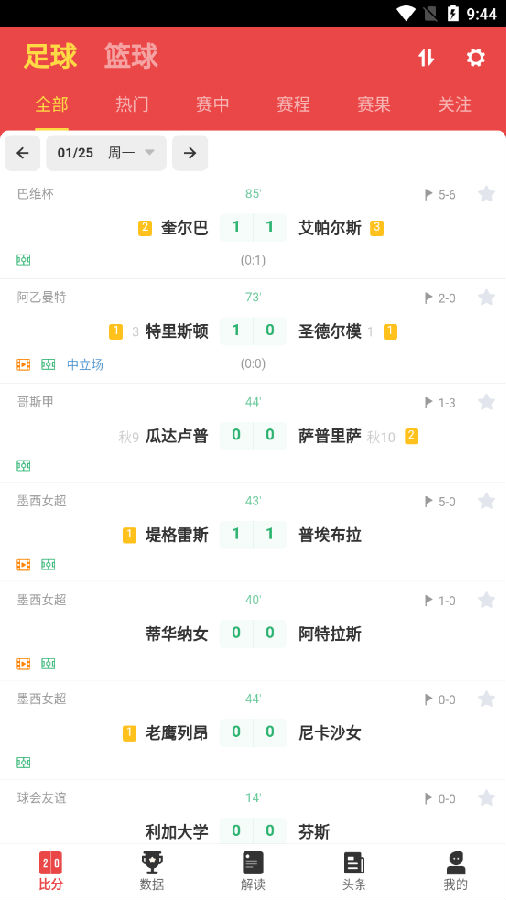 盈球比分app