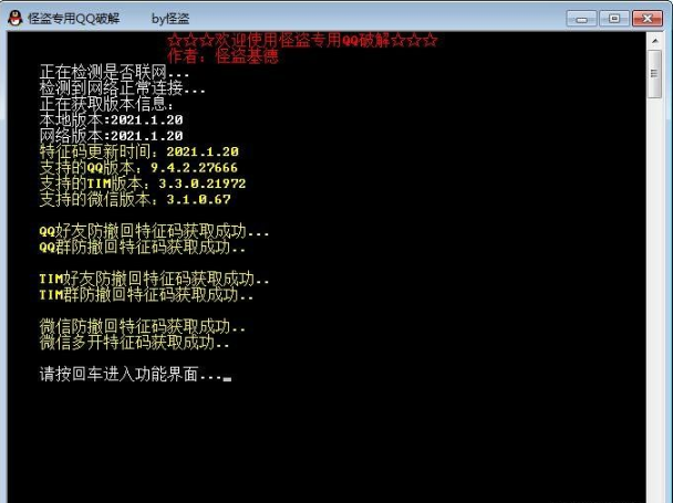 怪盗专用QQ破解(支持三合一防撤回)