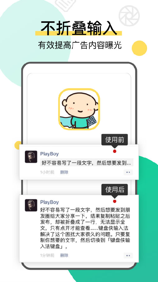 键盘侠不折叠输入法app