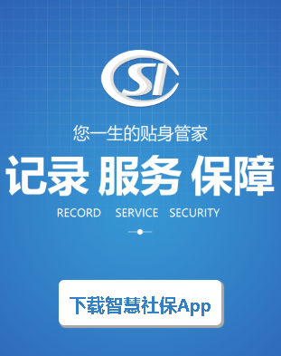 安丘智慧社保app