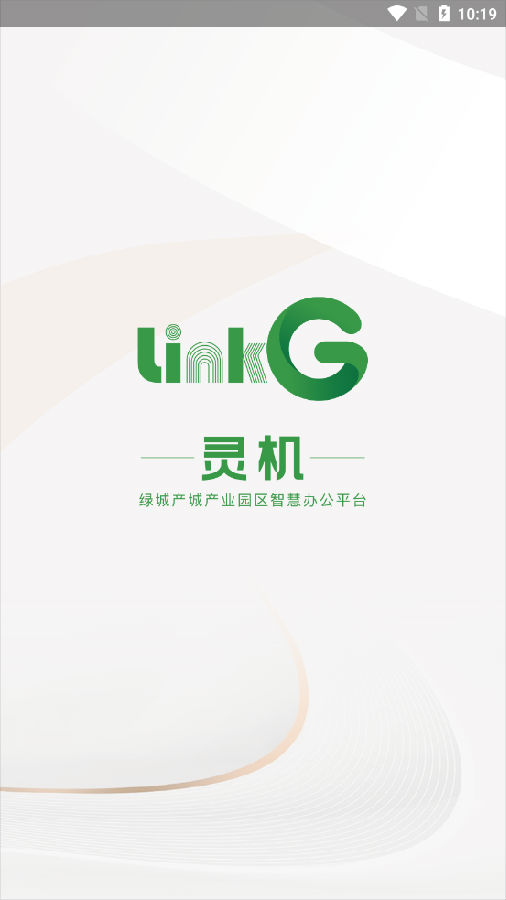 灵机LinkG(园区服务)