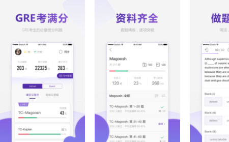 GRE考满分app下载