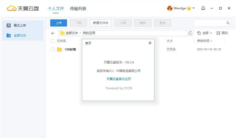 天翼云盘绿色优化版(白嫖一个月会员) 天翼云盘绿色优化版(白嫖一个月会员)