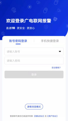 广电联网报警v0.1.8 安卓版