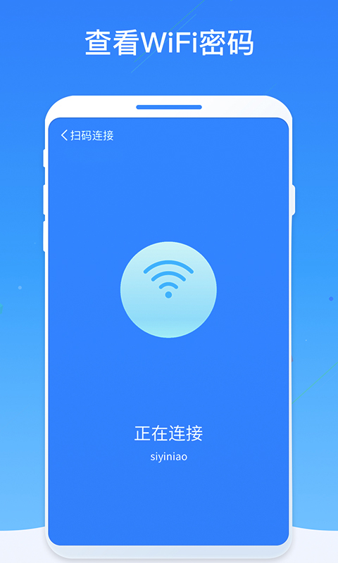 WiFi密码器v1.0.2 最新版