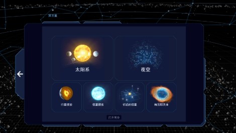 Solar System Scope(宇宙模拟中文版)v1.5.7.33 安卓版