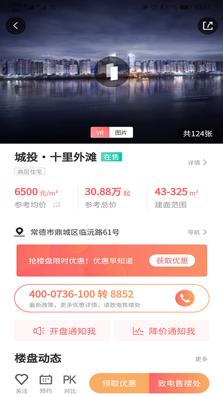 常德市房地产信息网v4.0.3 官方版