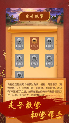 象棋单机版大师v1.0 最新版