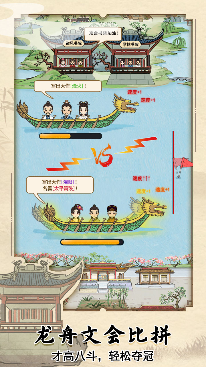 古代书院模拟器无限铜钱版v1.0.3 修改版