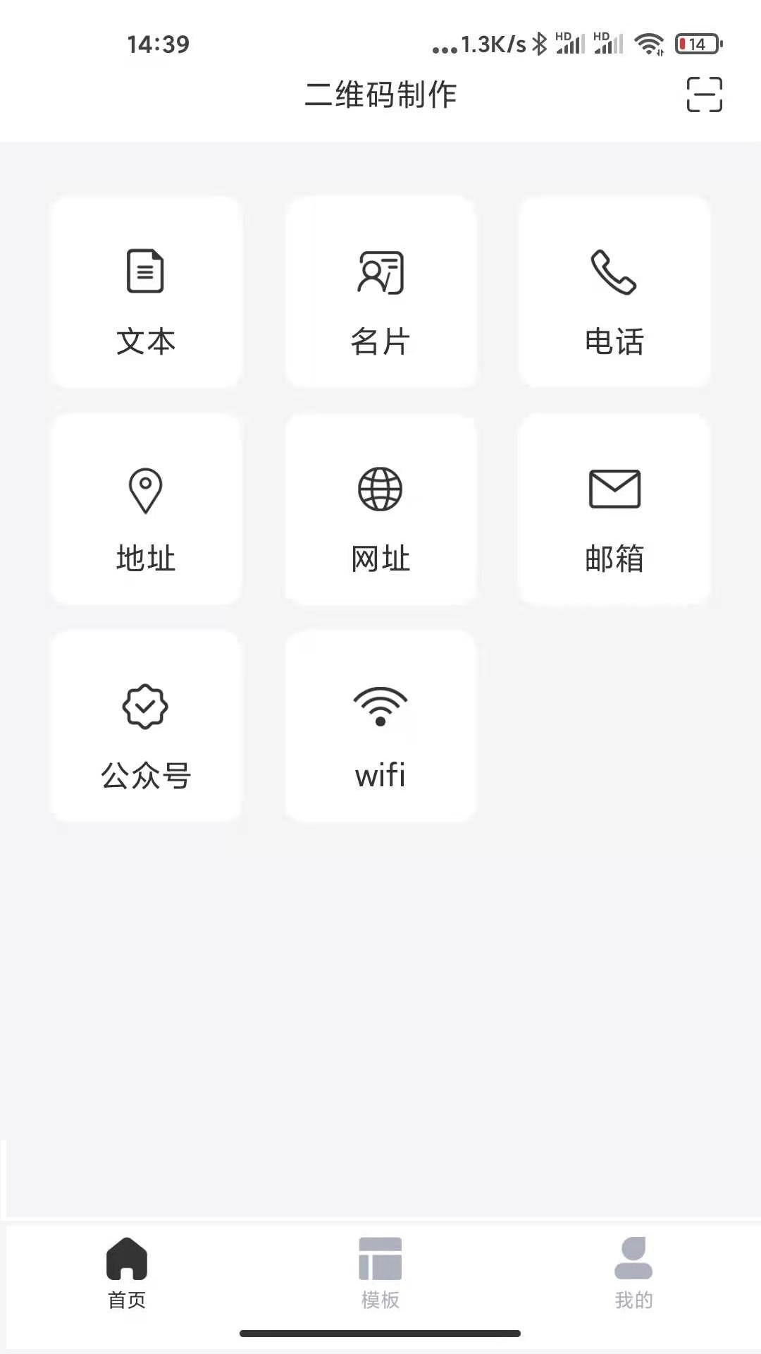 二维码生成v1.0.0 最新版