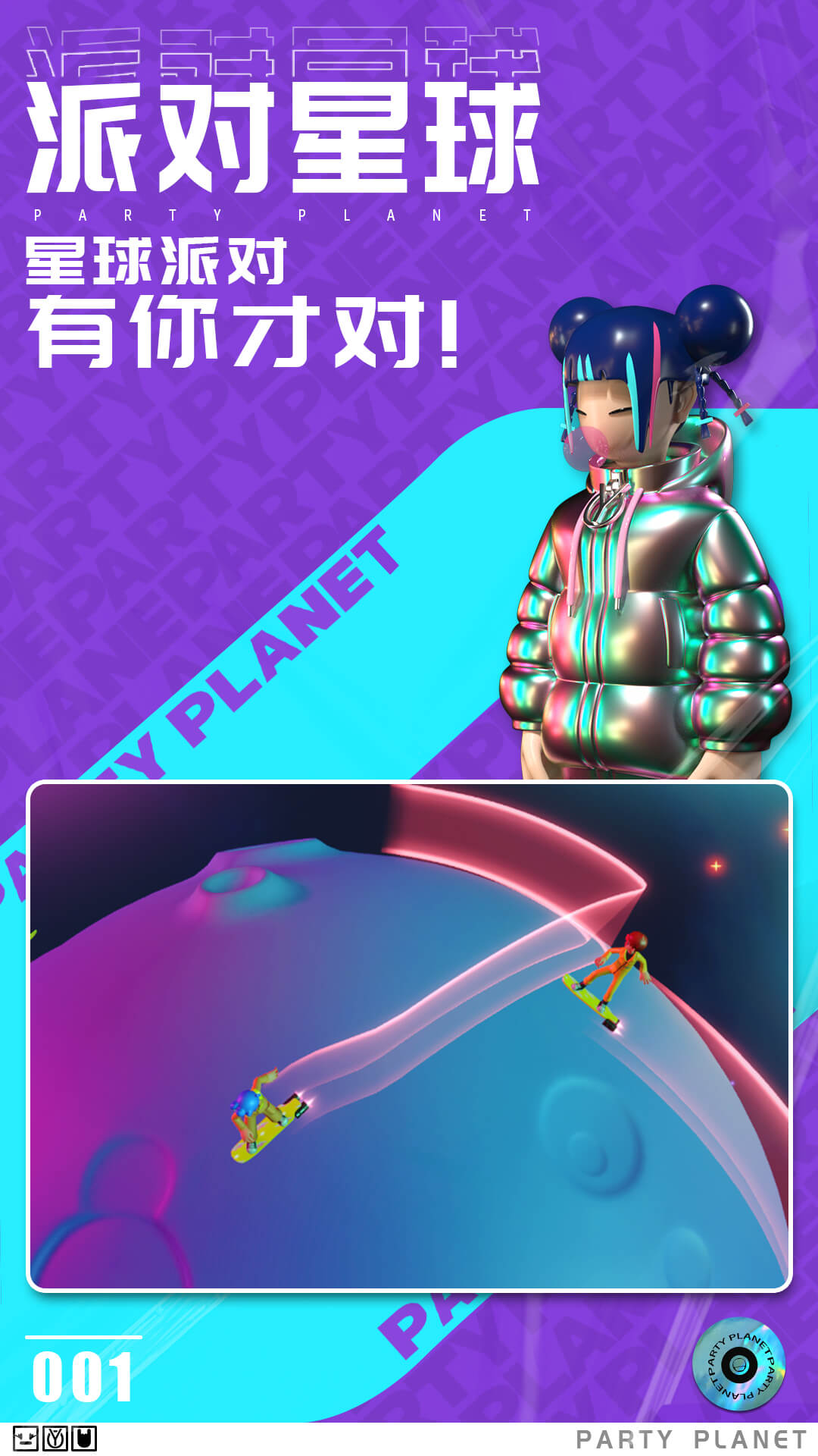 PartyPlanet(派对星球手机版)v0.1 中文版