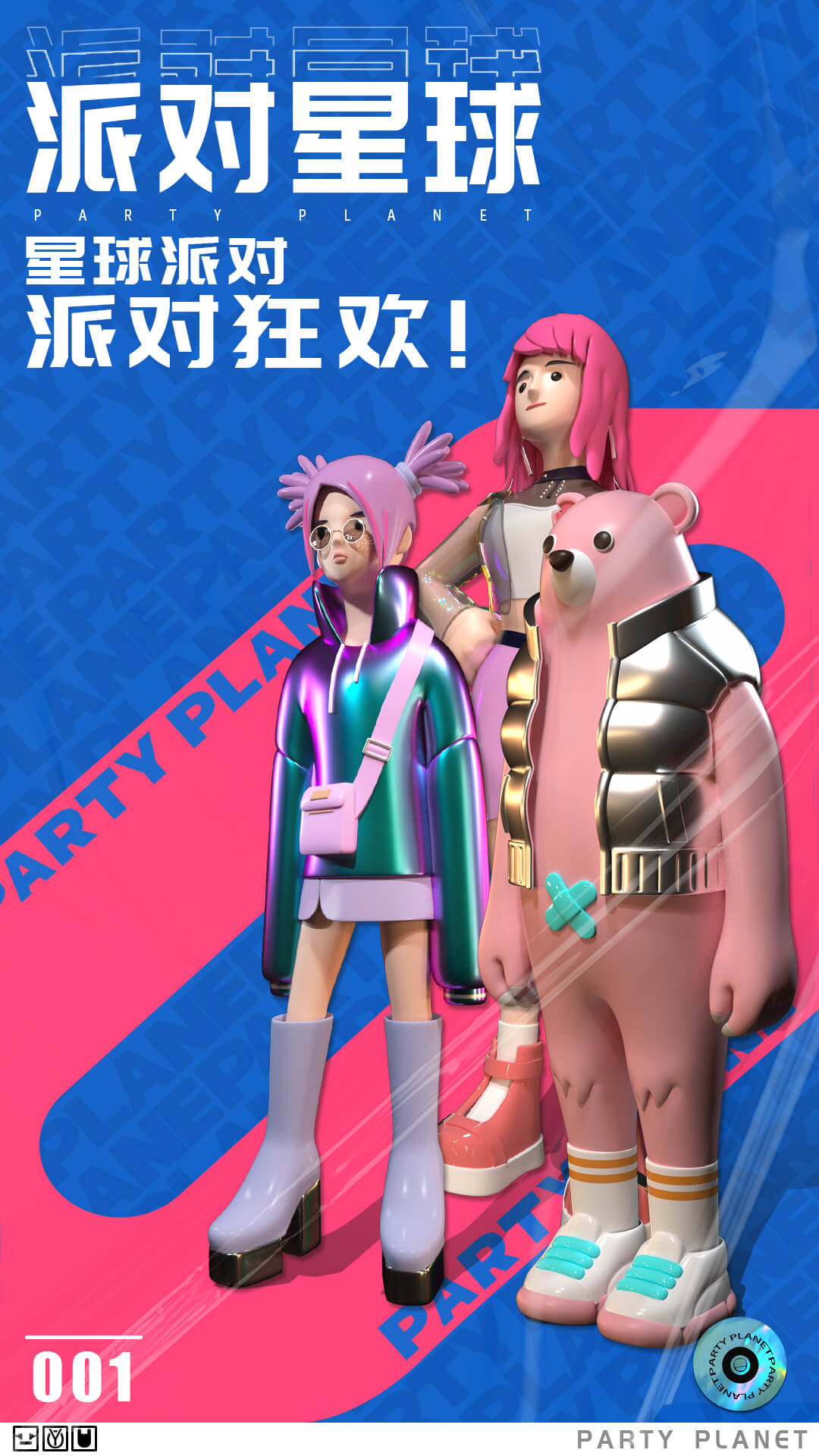 PartyPlanet(派对星球手机版)v0.1 中文版