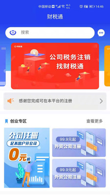 财税通v1.1.6 安卓版
