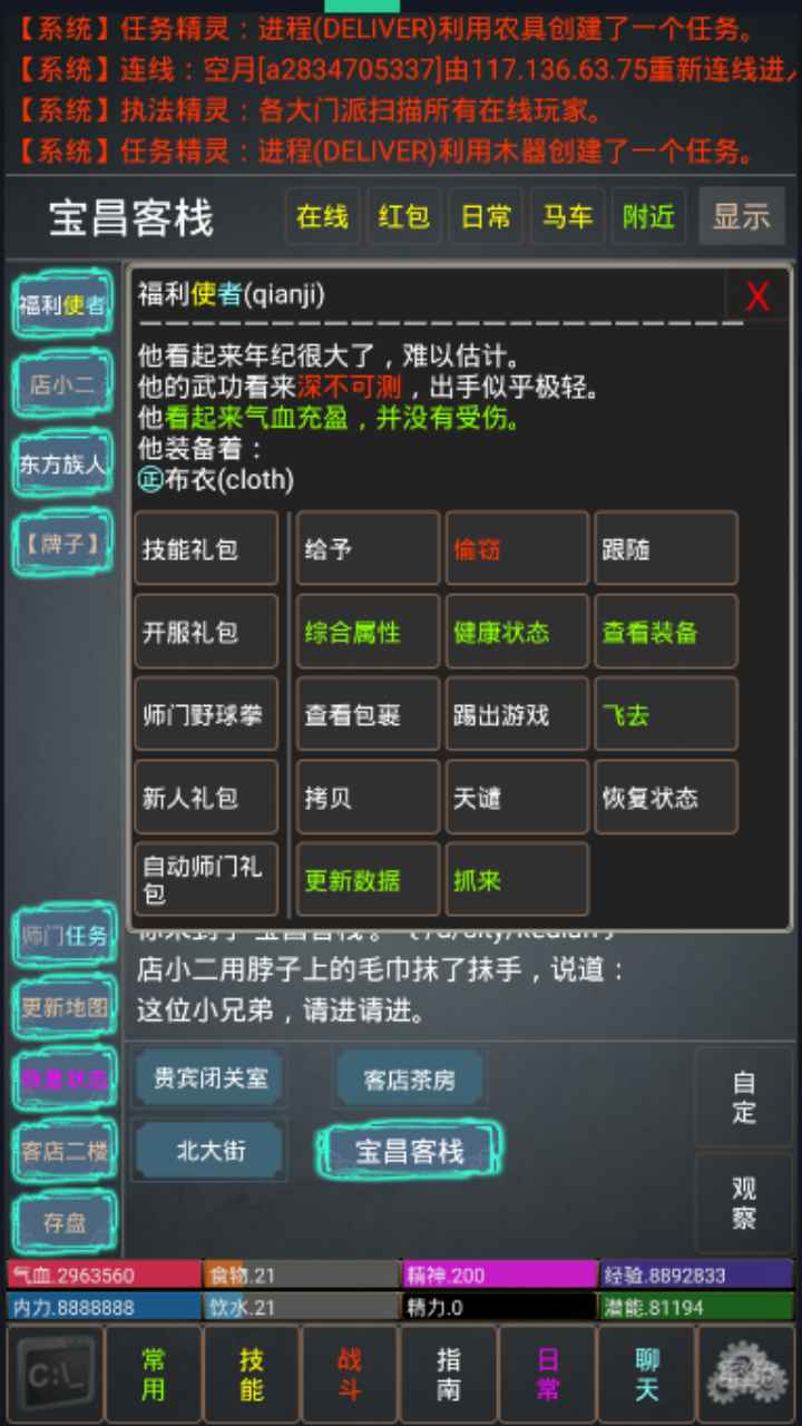 重出江湖MUD破解版v1.0 修改版