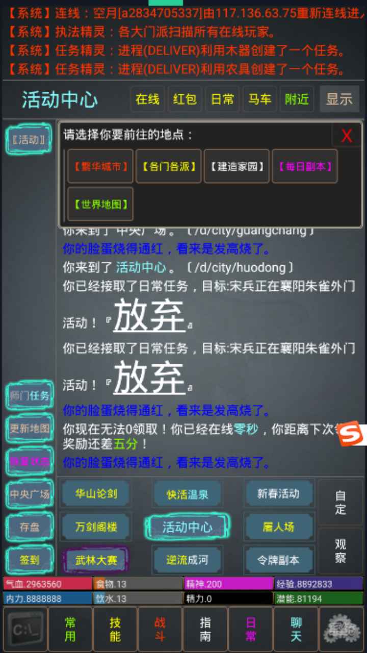 重出江湖MUD破解版v1.0 修改版