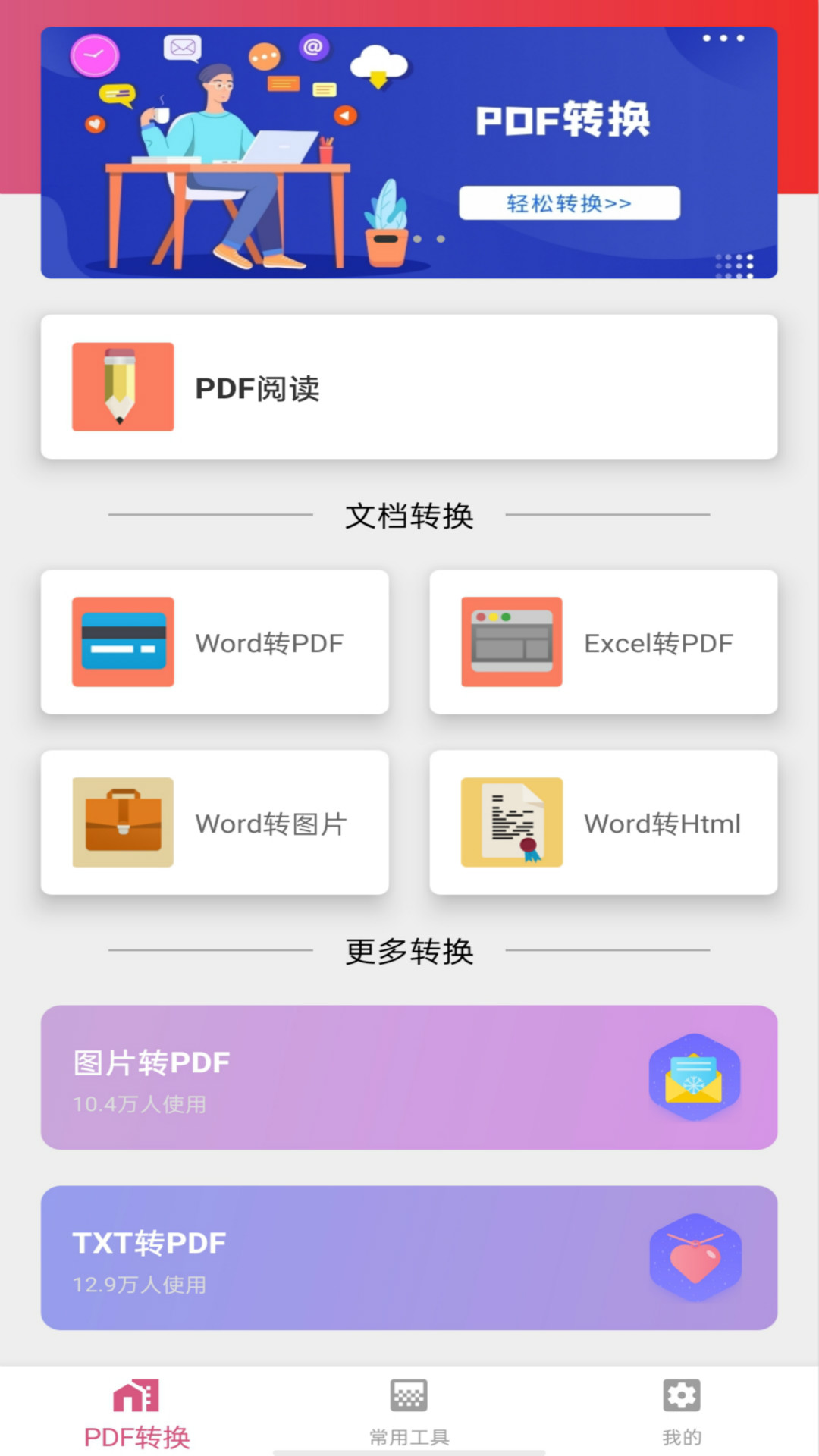 wordpdf转换器v1.0.01 最新版