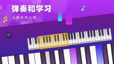 钢琴模拟键盘v1.0 最新版