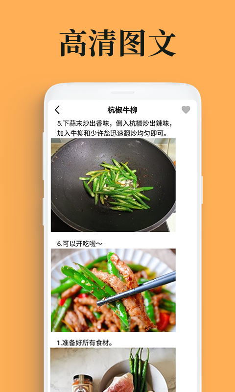 吃货笔记(年夜饭菜谱app)v2.1.1 最新版