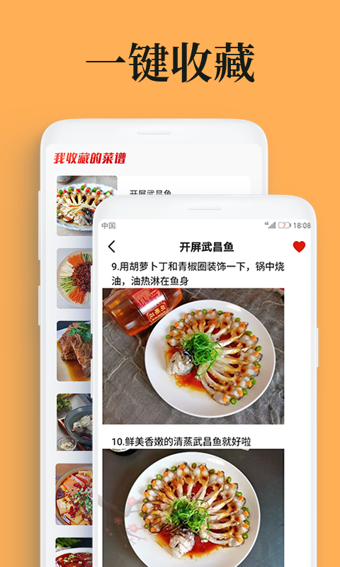 吃货笔记(年夜饭菜谱app)v2.1.1 最新版