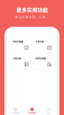 个人所得税抵扣v1.0.0 最新版