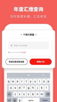 个人所得税抵扣v1.0.0 最新版