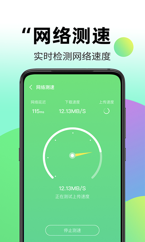 WiFi伴侣全能钥匙v1.0.0 最新版